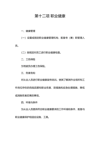 客运企业安全生产标准化培训课程