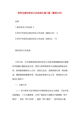 宣传及意识形态工作总结汇编3篇（集团公司）