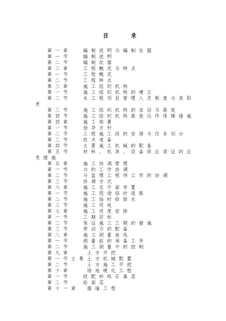 客运站工程施工设计方案