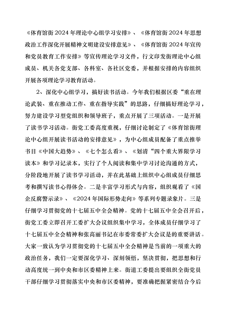 宣传年度工作计划总结_第2页
