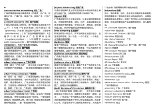 宣传广告专业英文词汇总结
