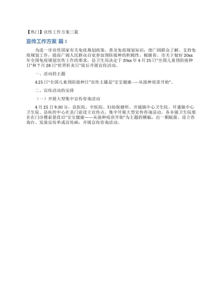 宣传工作方案三篇