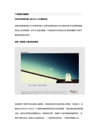 宣传广告创意文案集锦
