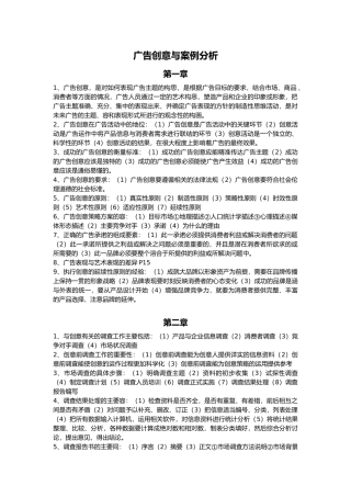 宣传广告创意与案例分析报告