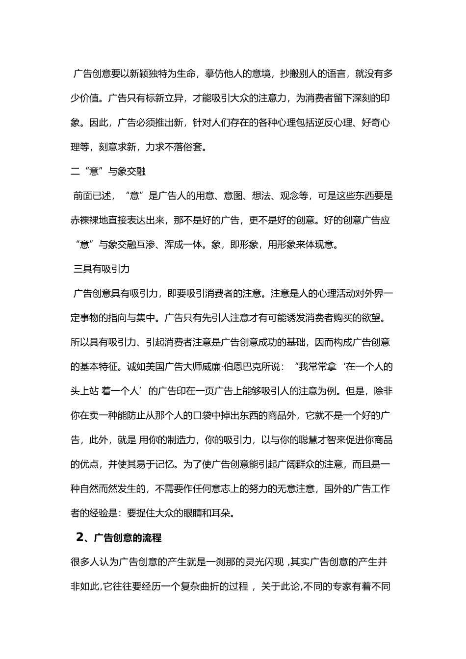 宣传广告创意路在何方陈可嘉比较好_第2页