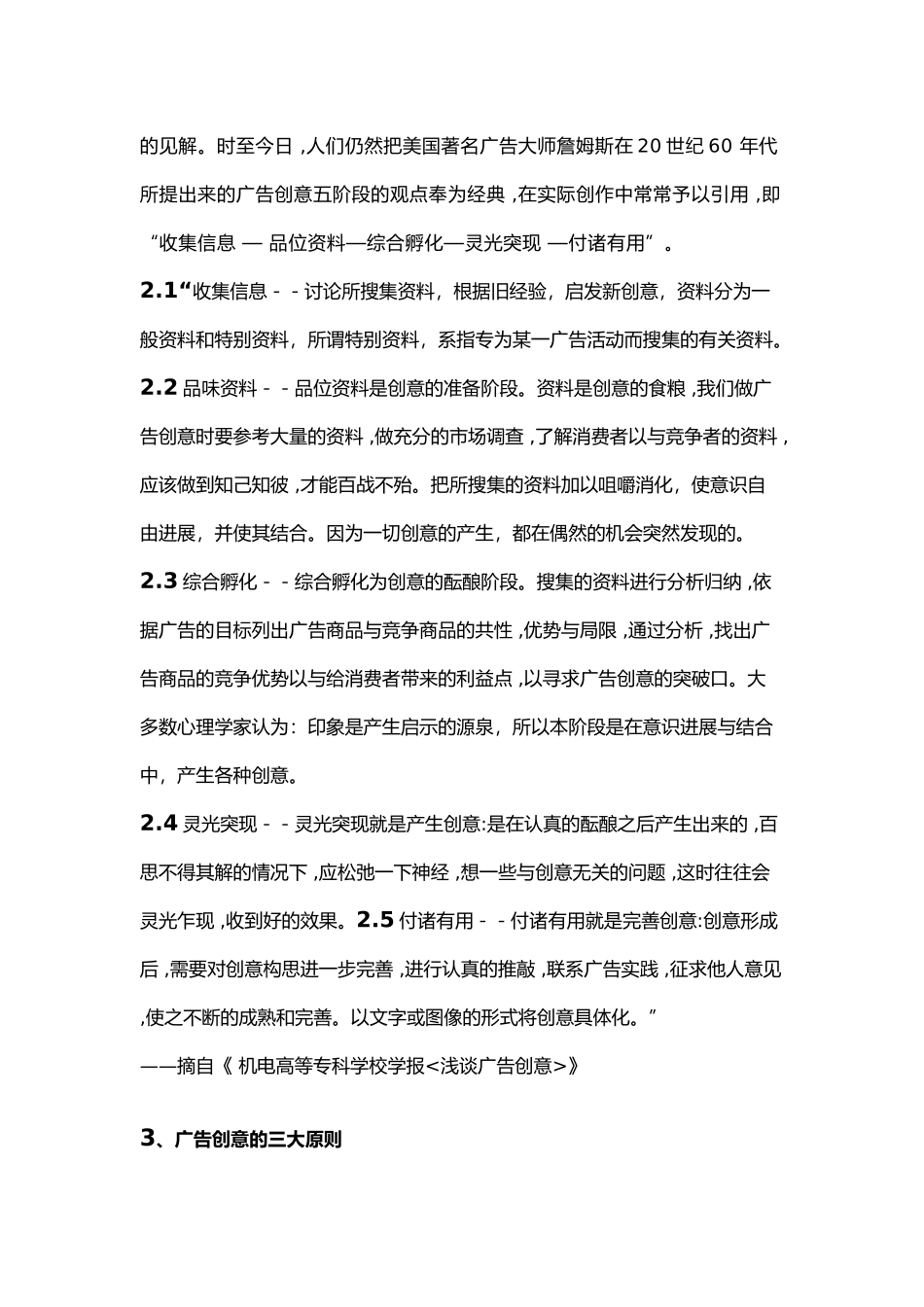 宣传广告创意路在何方陈可嘉比较好_第3页