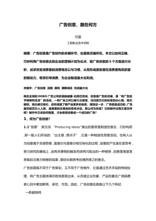 宣传广告创意路在何方陈可嘉比较好