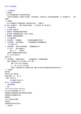 宣传广告创意概述