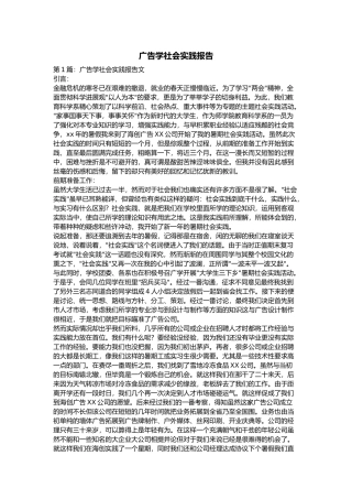宣传广告学社会实践报告