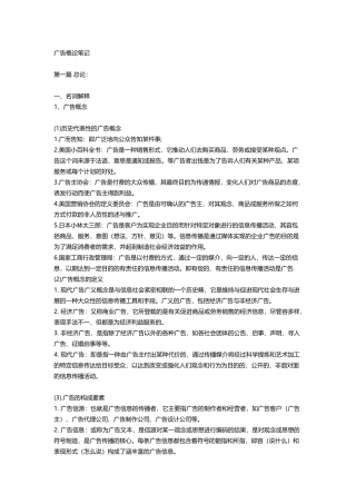 宣传广告概论笔记