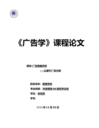 宣传广告学课程论文示例