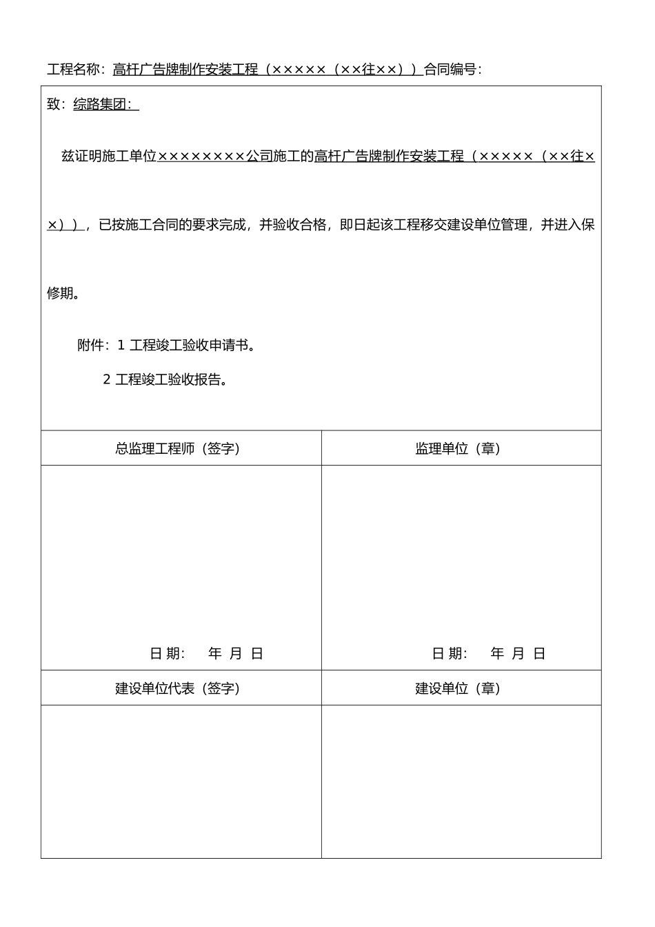 宣传广告牌工程竣工资料_第3页
