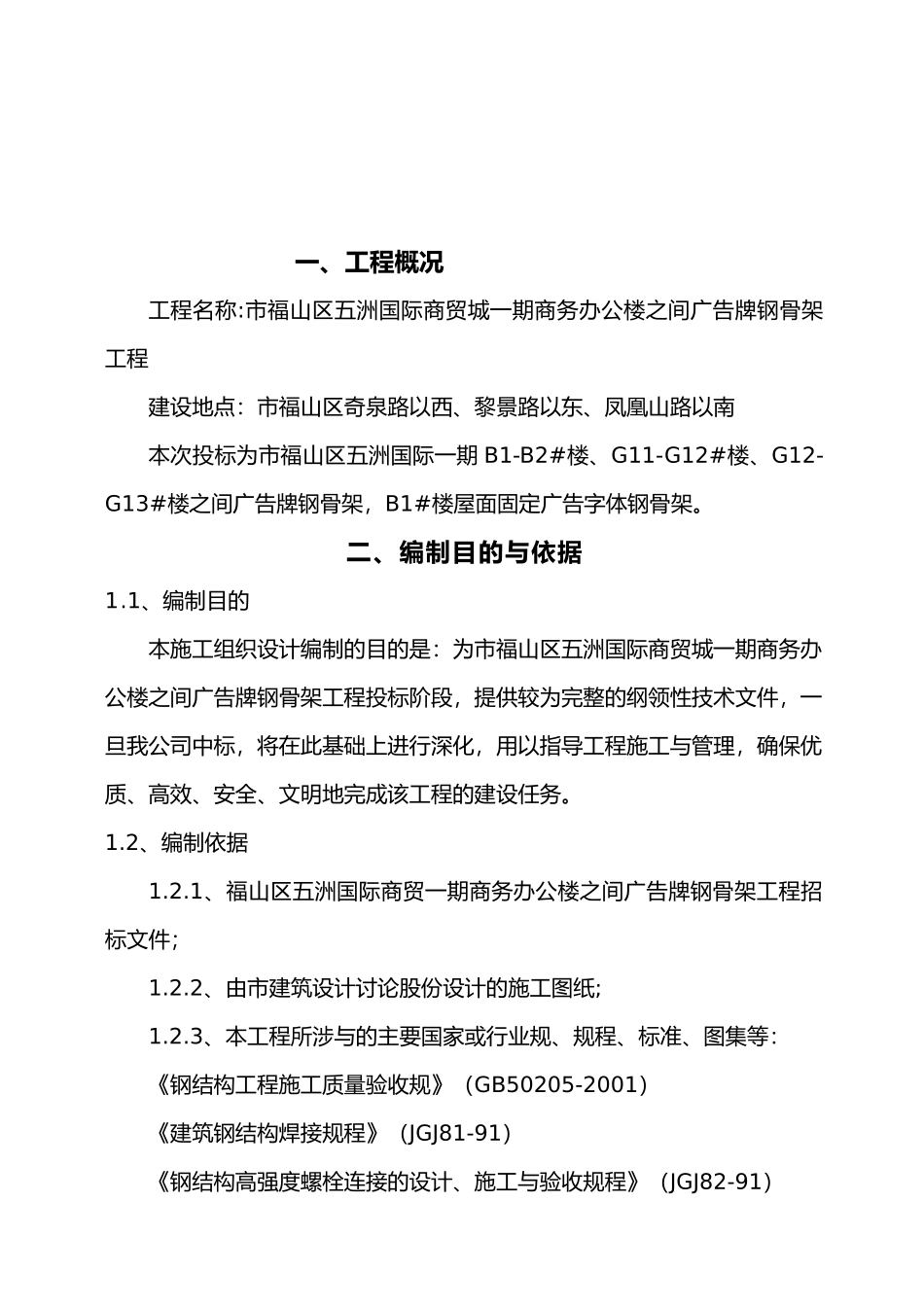 宣传广告牌施工工程组织设计说明_第3页