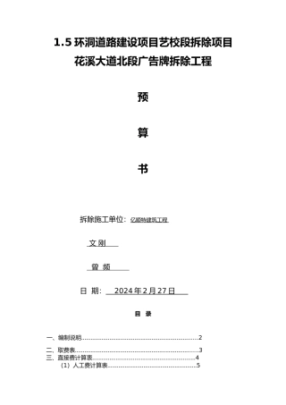 宣传广告牌预算书