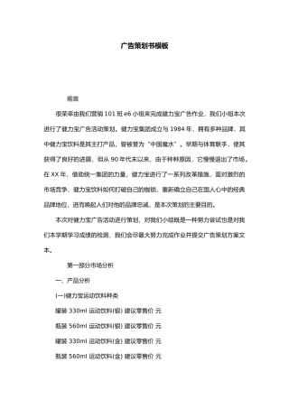 宣传广告策划书模板模板