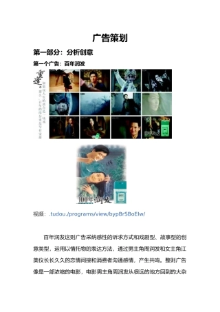 宣传广告诉求点分析案例