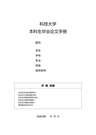 宣传广告学专业本科生毕业论文手册范本