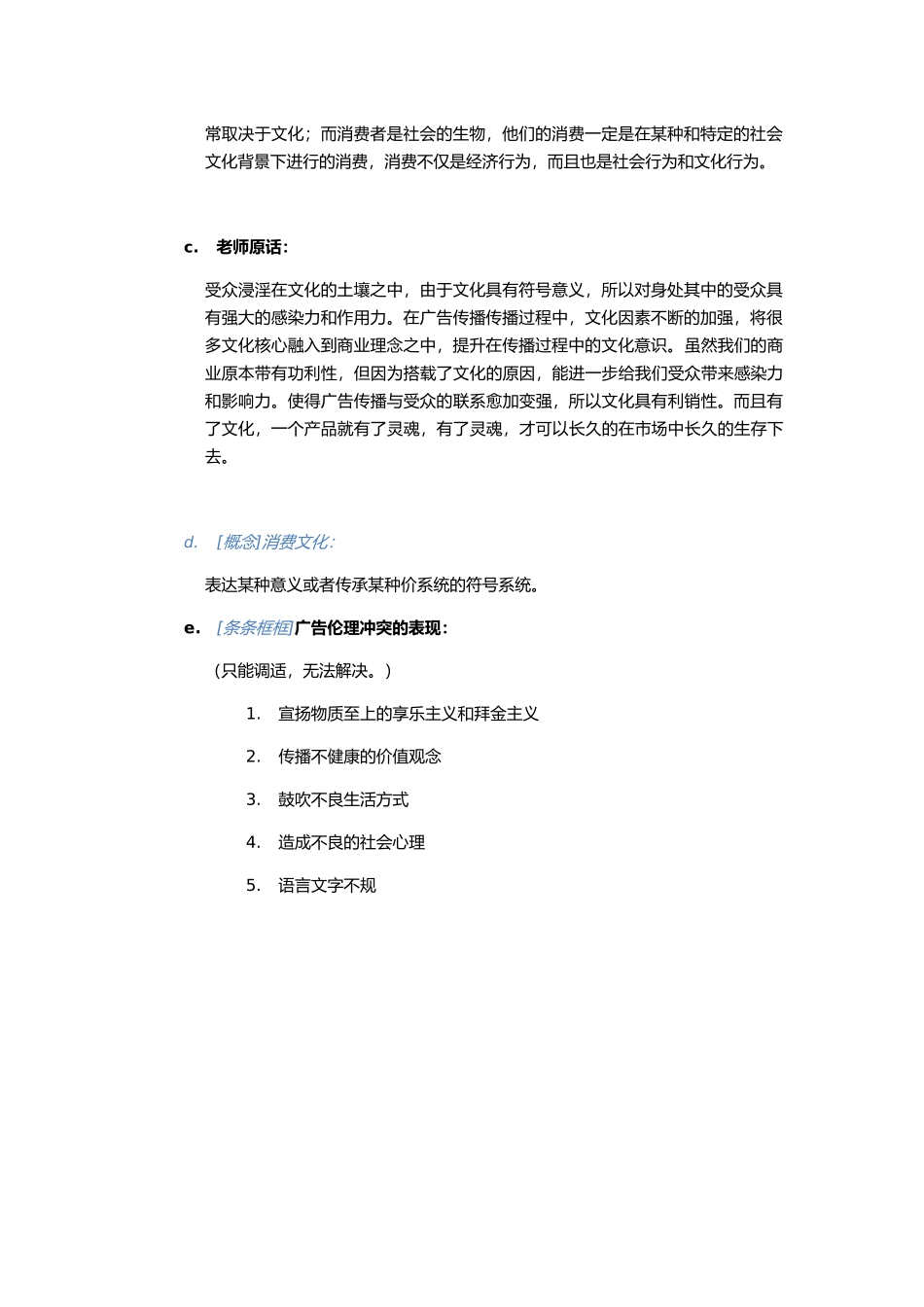 宣传广告学概论重点归纳_第3页