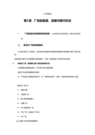 宣传广告学概论重点归纳
