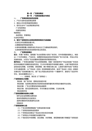 宣传广告策划与创意总结