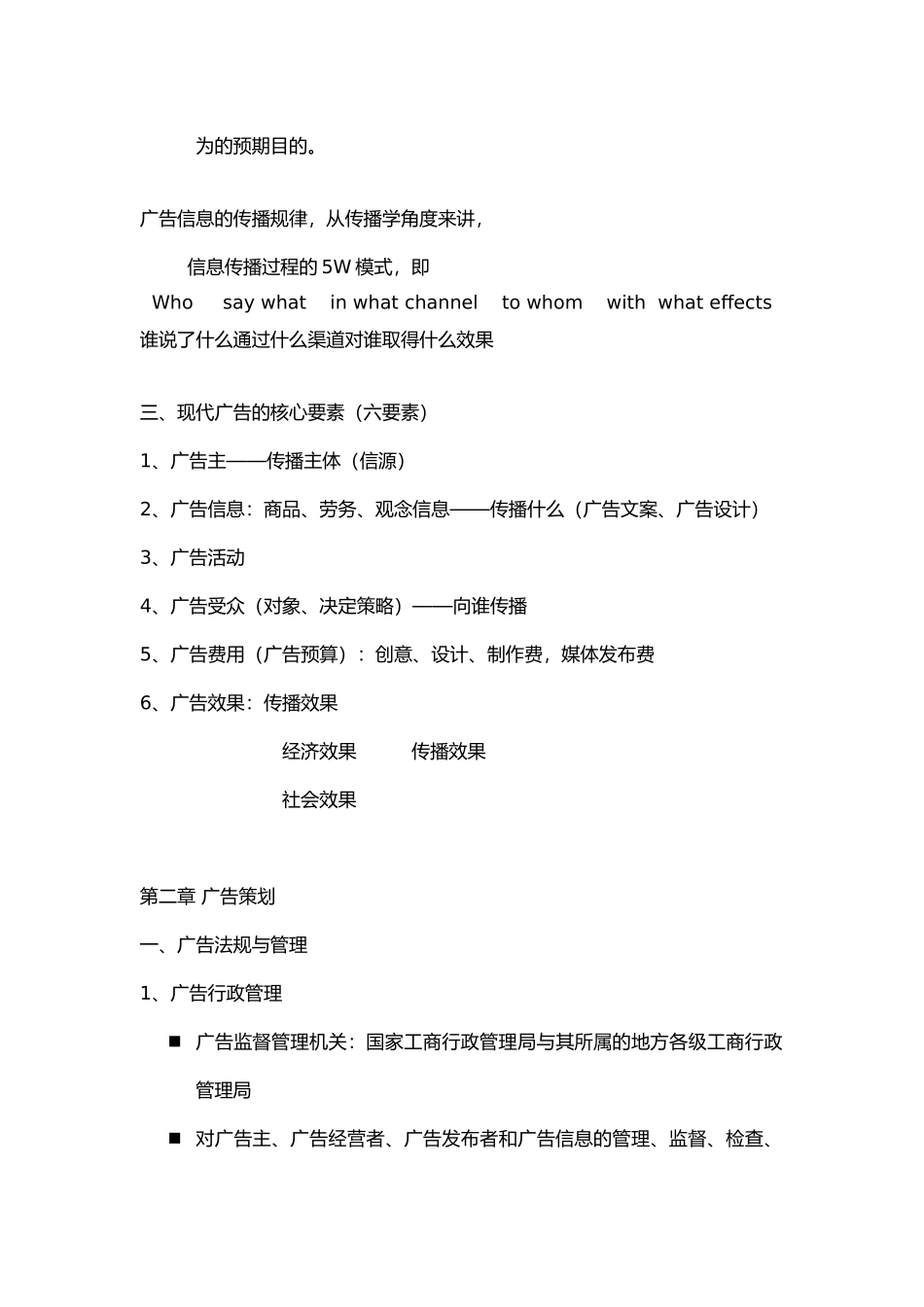 宣传广告策划与创意课程内容_第3页