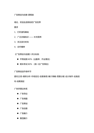 宣传广告策划与创意课程内容