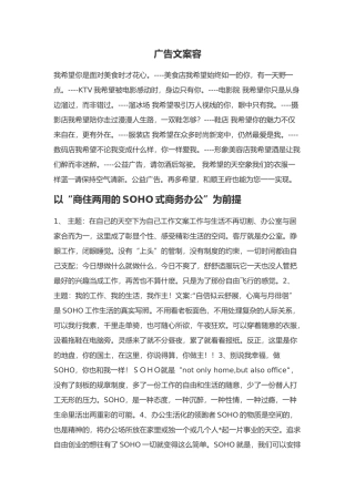 宣传广告文案内容