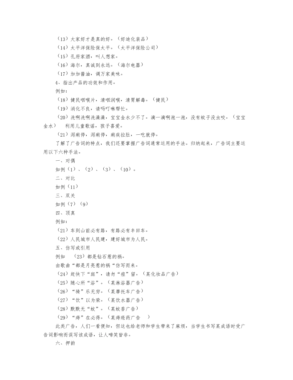 宣传红糖广告词_第2页