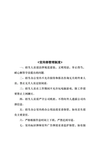 宣传部管理制度汇编