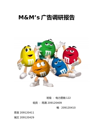 宣传广告调研报告范本