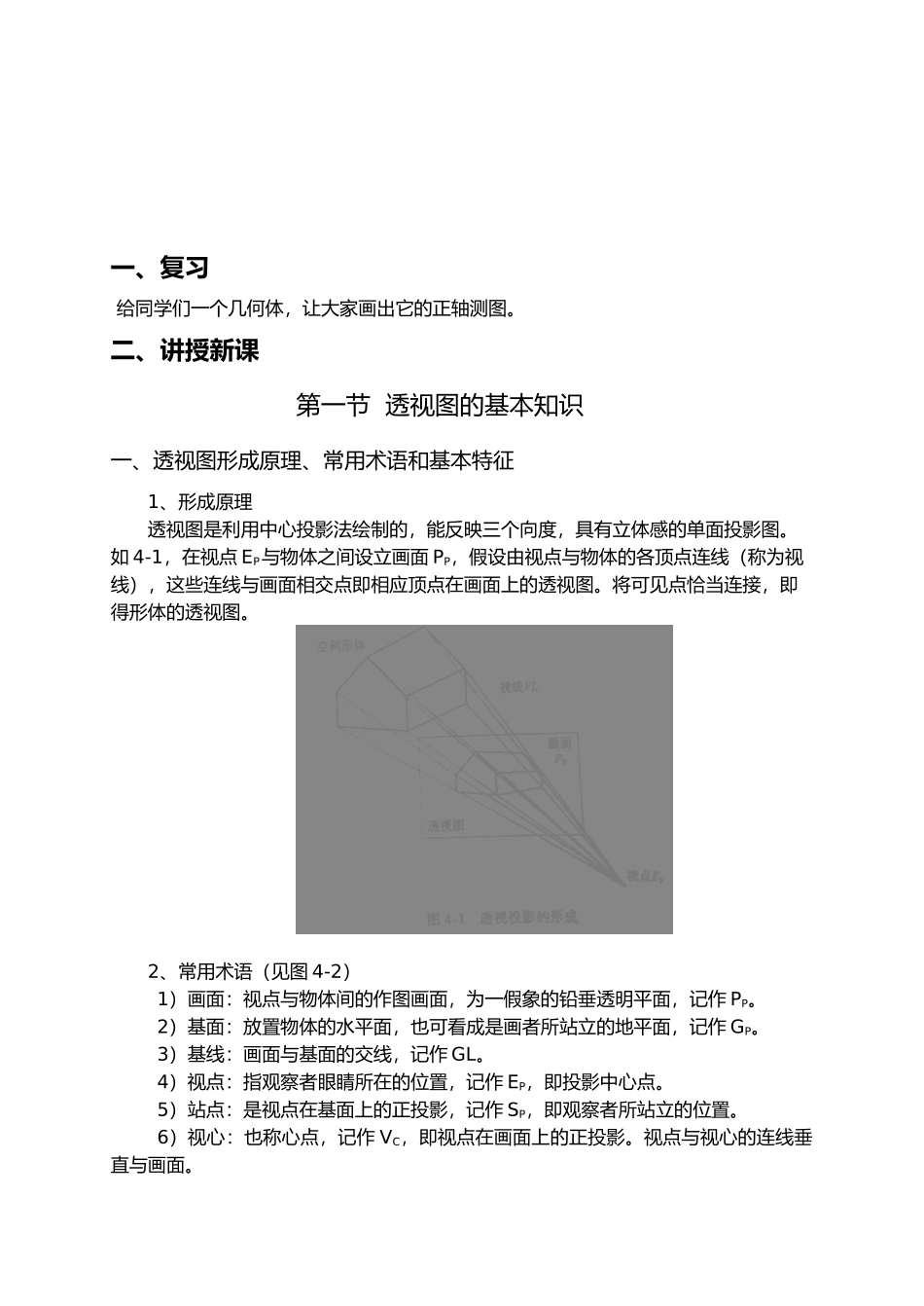 室内与环境艺术设计制图教学案_第2页