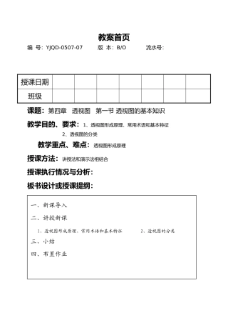室内与环境艺术设计制图教学案
