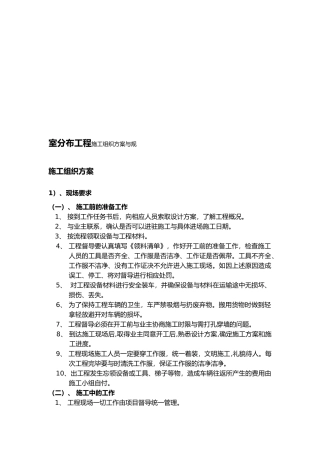 室内分布工程施工组织方案与规范标准