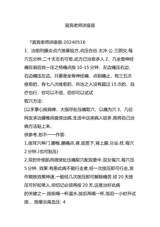 宣宾老师的讲座内容