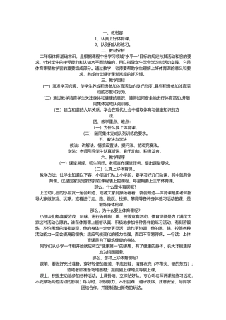 室内体育课体育教学案