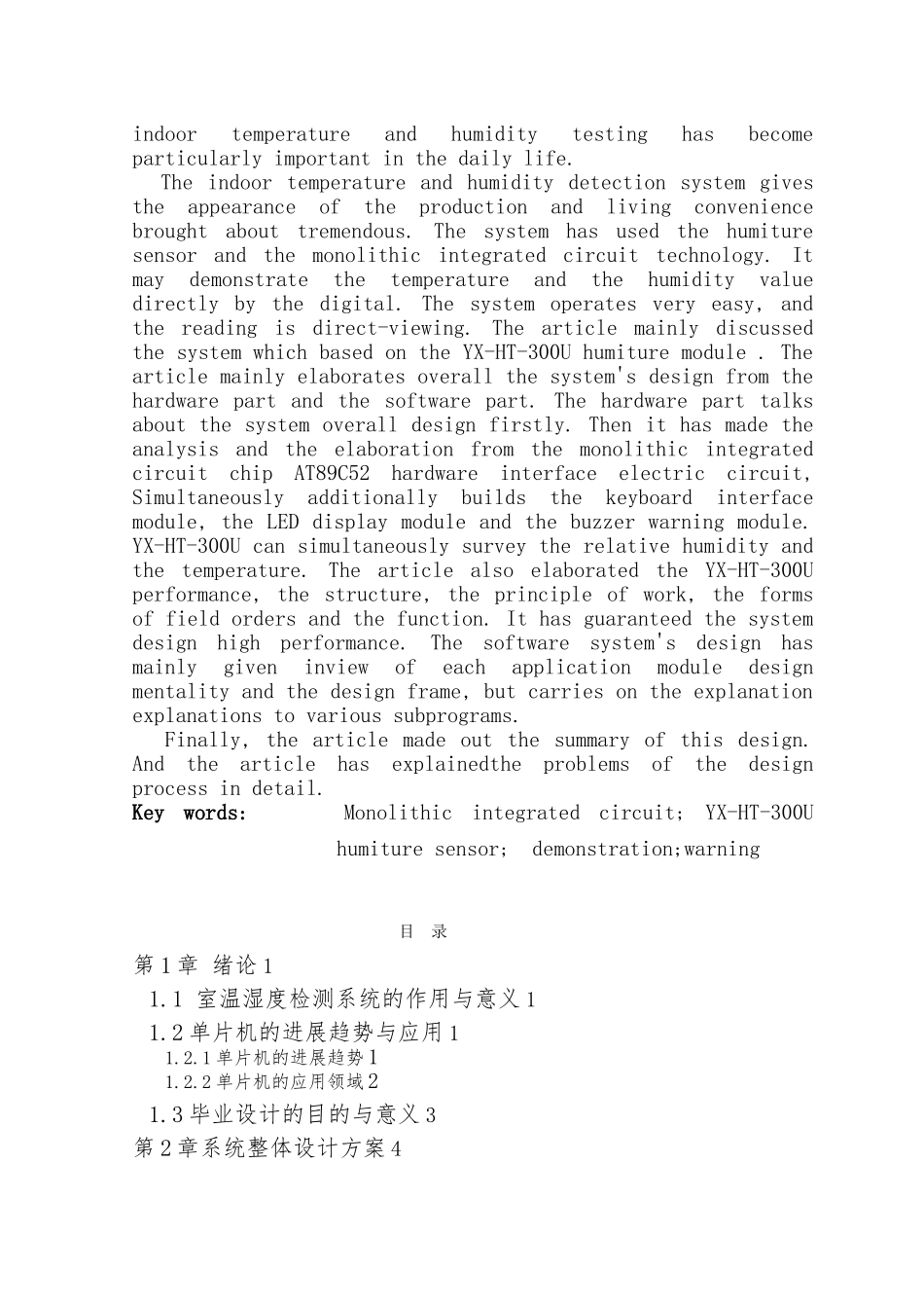室内温湿度检测系统设计方案_第2页