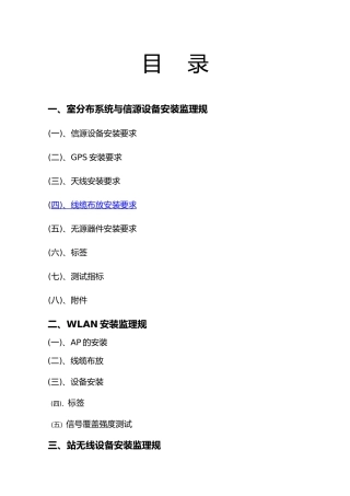 室内分布系统与信源设备安装监理规范标准