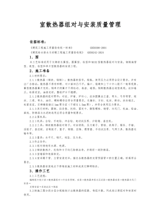 室内散热器组对与安装质量管理