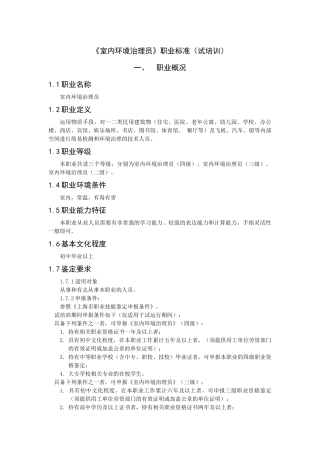 室内环境治理员职业标准