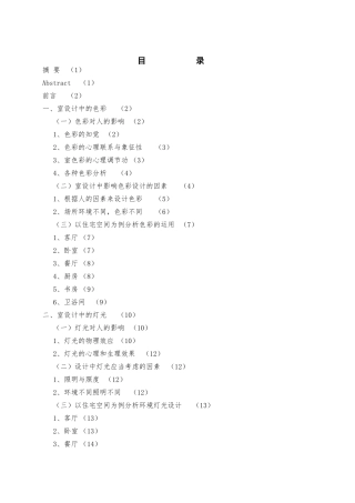 室内灯光和色彩设计说明