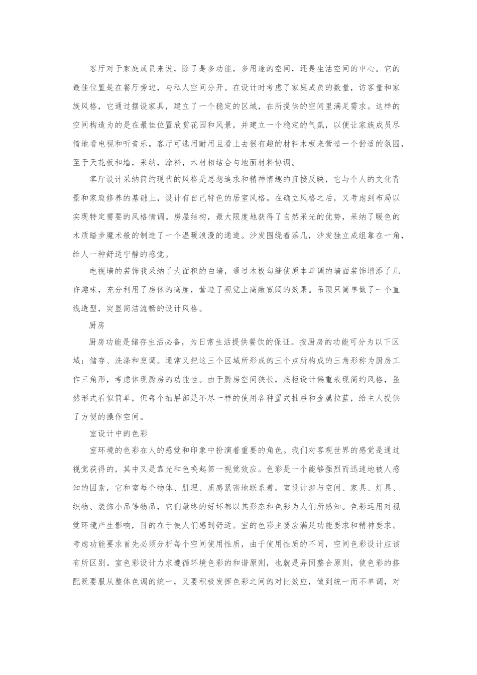 室内现代设计说明_第2页