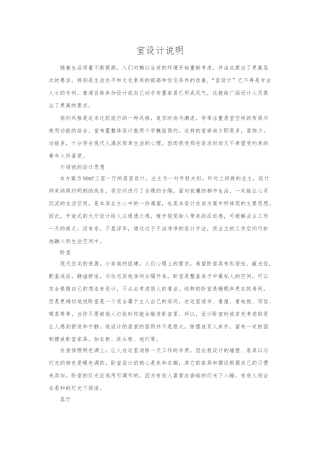 室内现代设计说明
