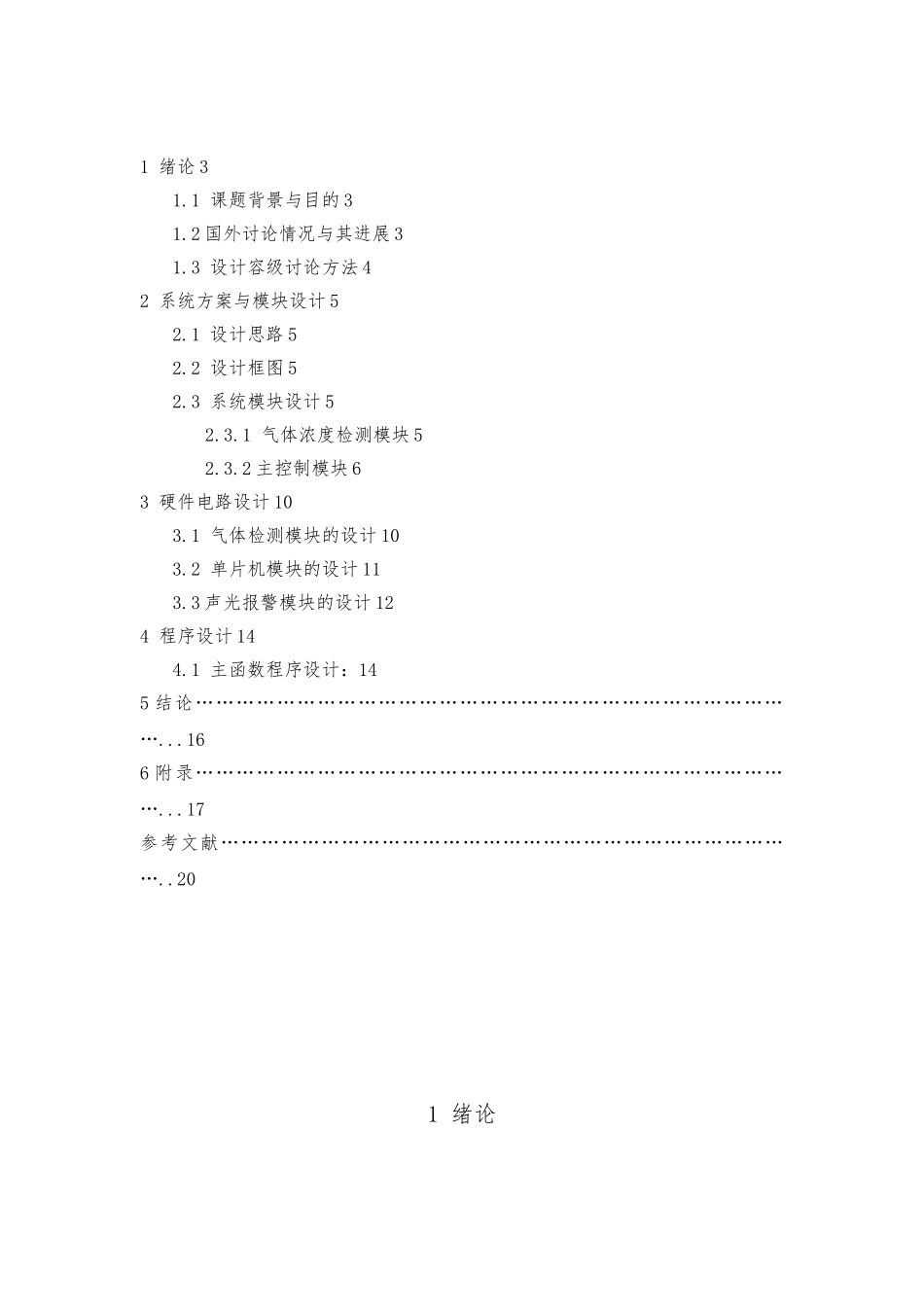 室内天然气泄漏警报装置_第2页
