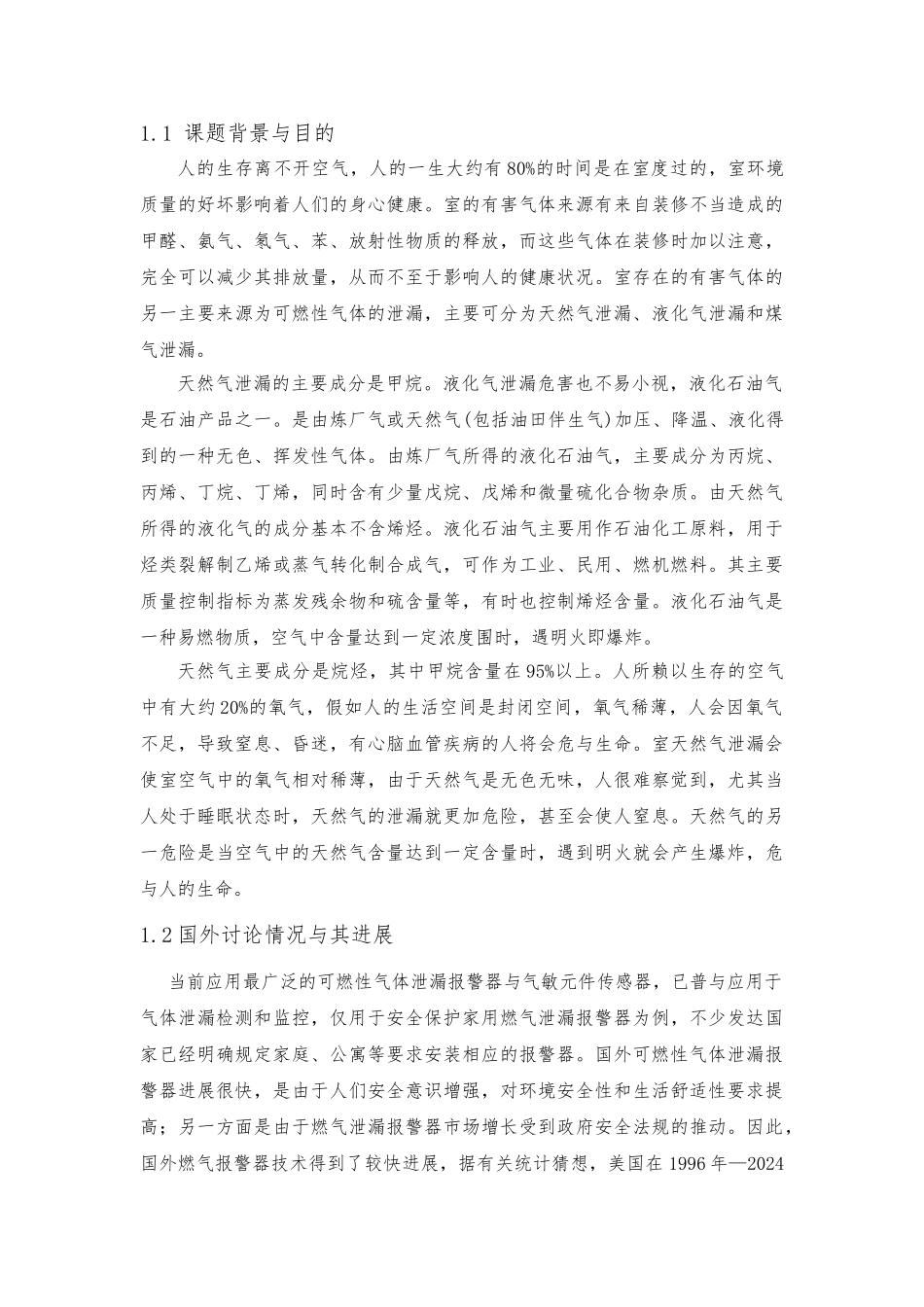 室内天然气泄漏警报装置_第3页