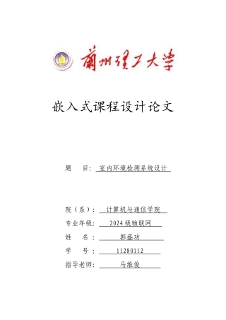 室内环境测量课程设计