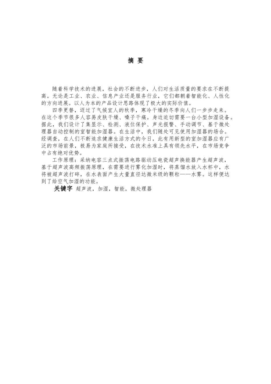 室内智能加湿器设计说明_第2页