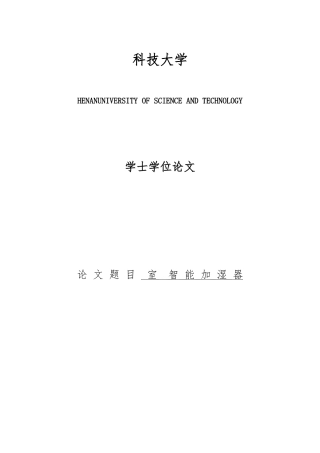 室内智能加湿器设计说明