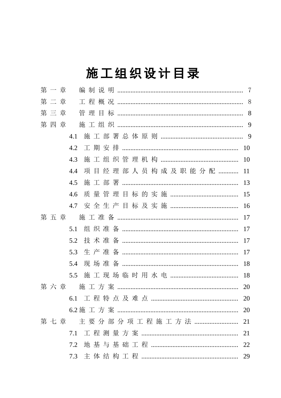 室内网球场施工组织设计_第2页