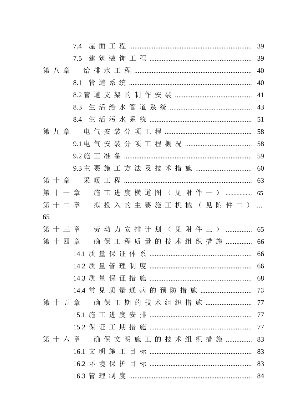 室内网球场施工组织设计_第3页