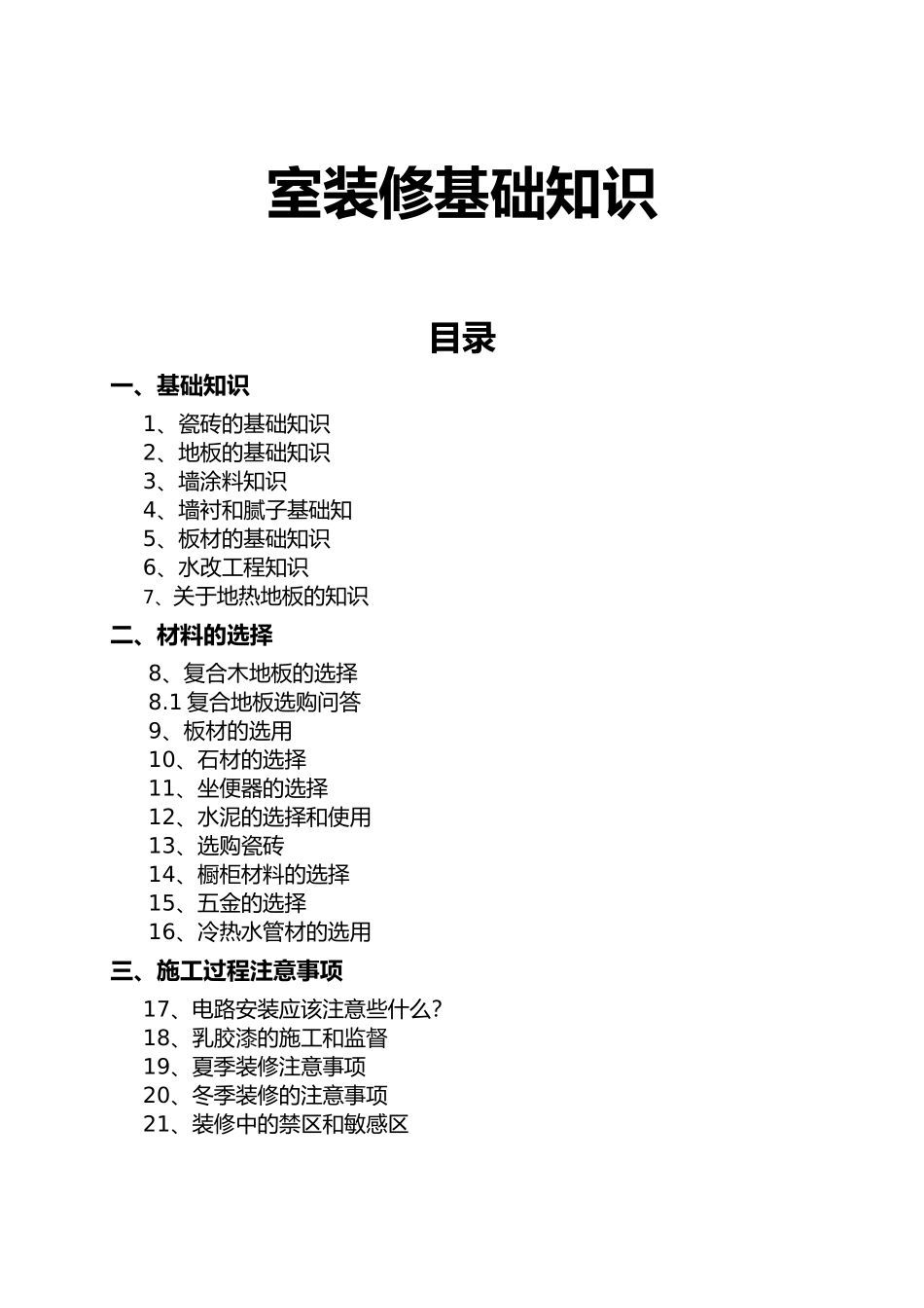室内装修基础知识_第1页